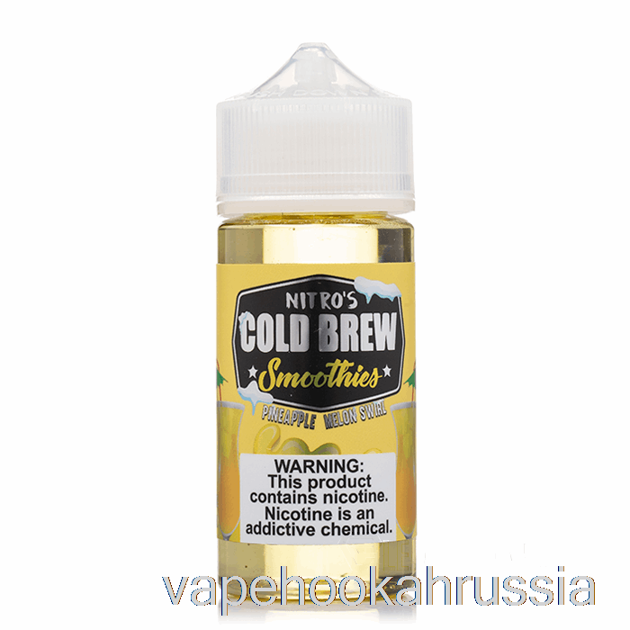 Vape Russia ананасовая дыня - нитро колд брю - 100мл 0мг